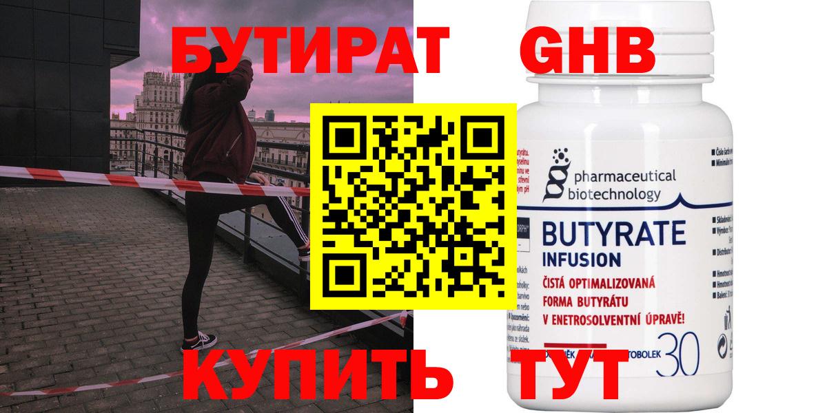 Бутират вода Гусь-Хрустальный