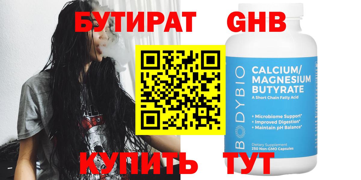 Бутират 1.4BDO  Вход с VPN  Гусь-Хрустальный 