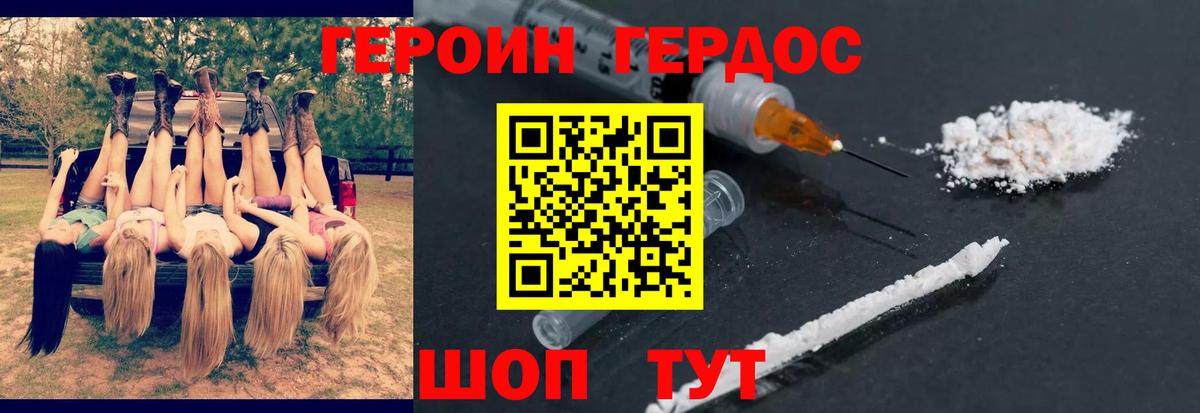 Героин Афган Гусь-Хрустальный