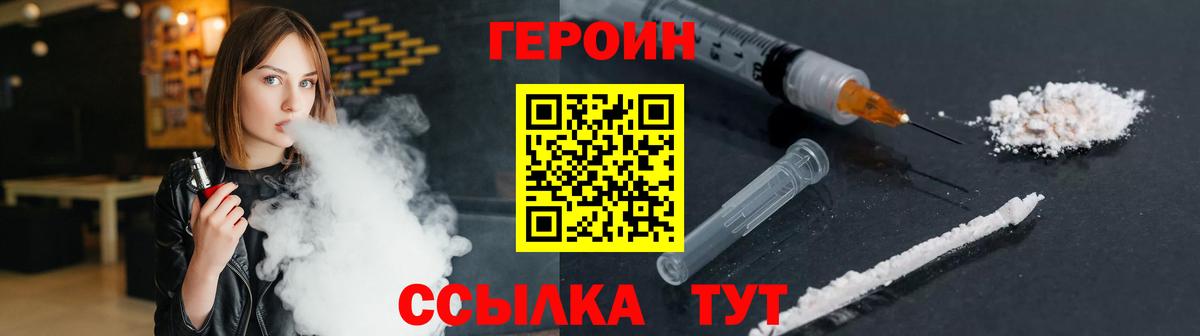 Героин белый  Вход с VPN  ГЕРОИН  Гусь-Хрустальный 