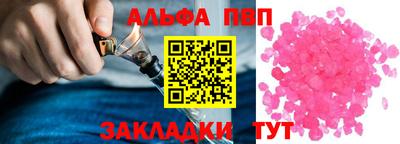 альфа пвп Волгодонск