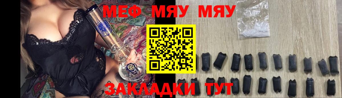 МЯУ-МЯУ  МЯУ-МЯУ VHQ  МЯУ-МЯУ mephedrone  Вход с VPN  Гусь-Хрустальный 