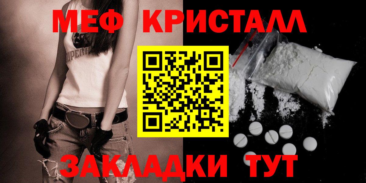 Мефедрон кристаллы Гусь-Хрустальный