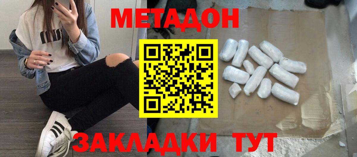 Метадон methadone  Вход с VPN  Гусь-Хрустальный  Метадон methadone 